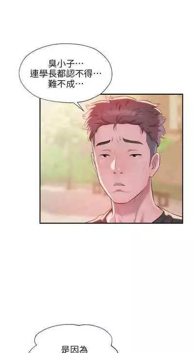 新生淫亂日記 1-61