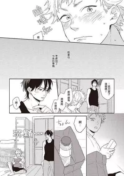 Cupid ni Rakurai | 落雷击中丘比特 Ch. 1-6