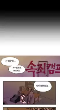 [Ramjak] Atonement Camp Ch.0-54 (Chinese)