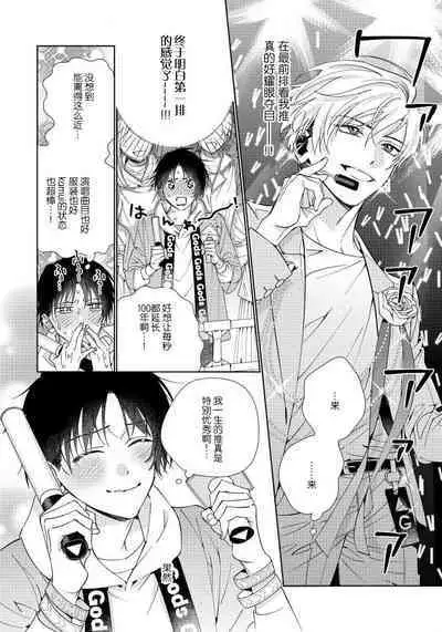 [Touji Fuyu] Ore no Oshi wa "Kami-sama" desu!? | 我推是“神明”!? ——和国民偶像开启造人的同居生活1-6完结 [Chinese] [莉赛特汉化组]