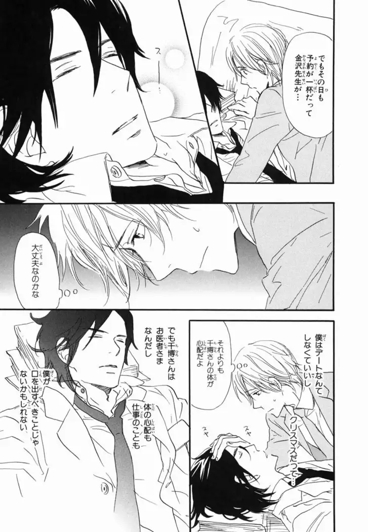 Boku wa Subete o Shitte Iru Vol.02