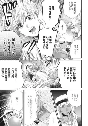 Boku no High Spec Kareshi-sama