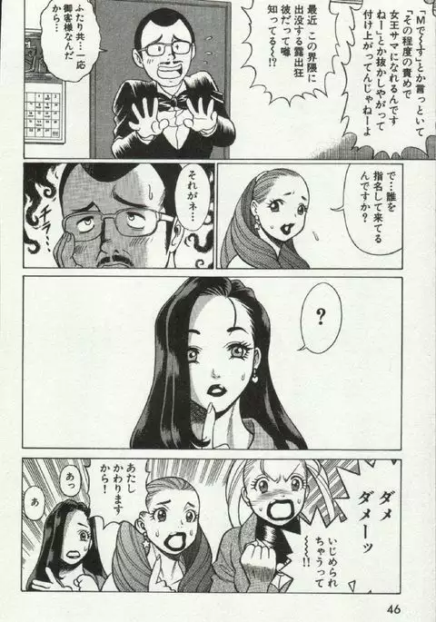 Joou-samatte Yobanaide