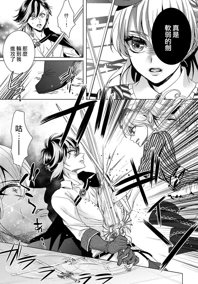 Kyououji no Ibitsu na Shuuai ~Nyotaika Knight no Totsukitooka~ 1 Ch. 1-5