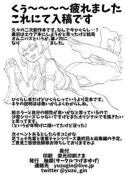 Omiashisama Gomennasai