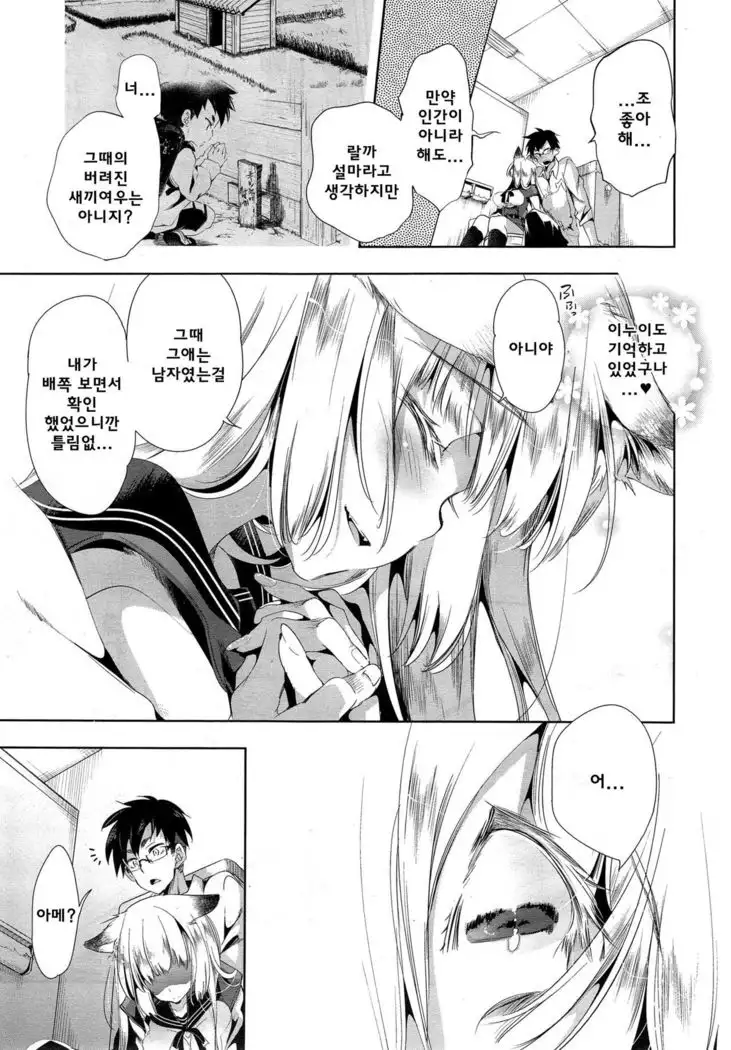 Kitsune no Yomeiri 2