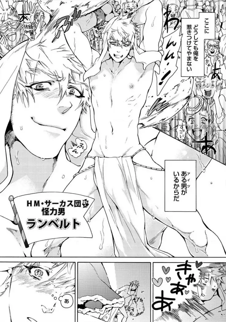 Itoshino Mitsuyoku Circus