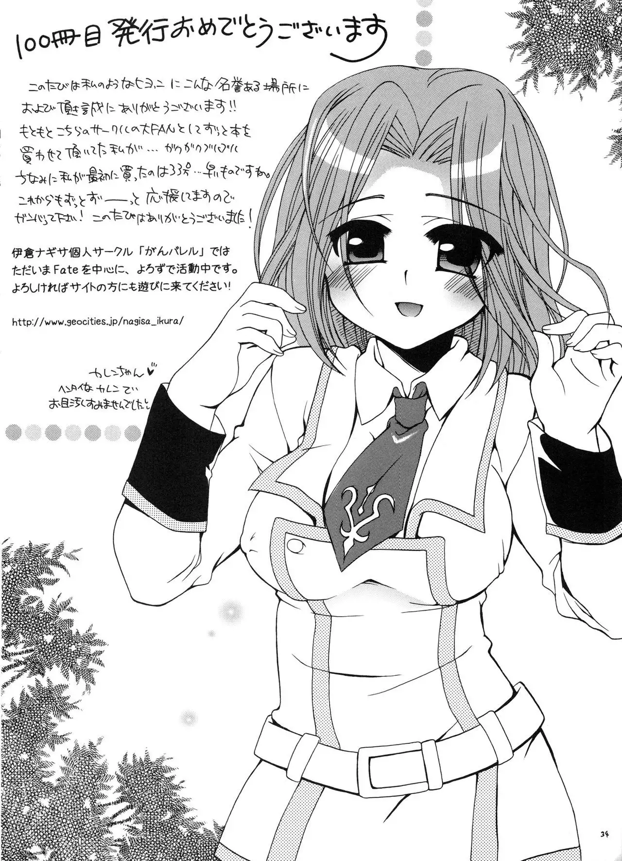 Tsusan dai 100 go kinen