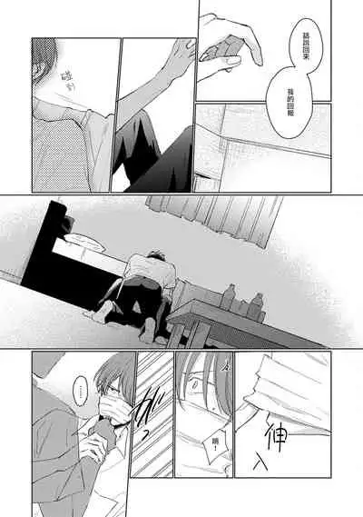 [Sango Mitsuru] Mask Danshi wa Koishitakunai no ni | 口罩男子明明不想谈恋爱 Ch. 1-8 [Chinese] [拾荒者汉化组] [Digital]