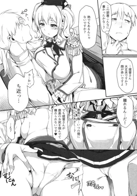 Kashima Shinkai ni Otsu