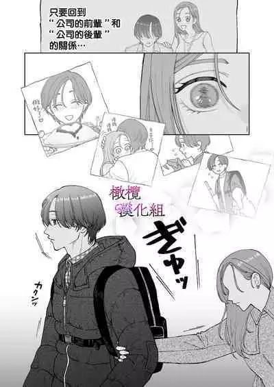 [Potsu nenjin] zoku shigoto ga dekinai Sakaki-kun wa yoru dake yūnō ｜工作无能的榊君只在夜晚十分能干·续[中文] [橄榄汉化组]