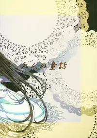 Otonano Do-wa Vol. 11