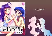 [FII Project] Hajimaru! Soushuuhen