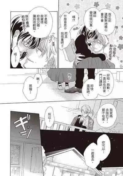 宅女愛上肉食紳士~絕頂!大叔級的神技~ 2