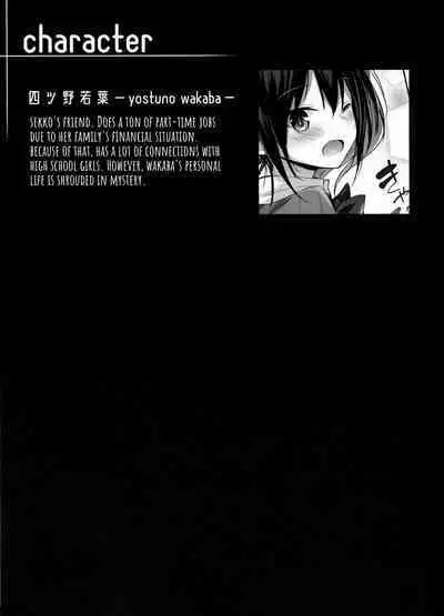 Succubus wakaba epi-0