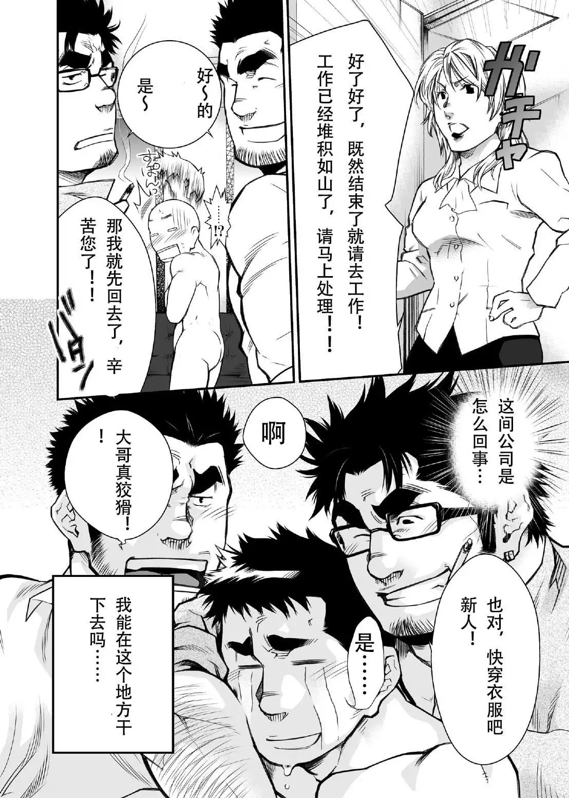 Shinnyuu Shain wa Dare no Mono? | 新社员是谁的人?