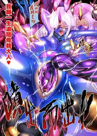 女装少年英雄的你在邪恶的组织 性转堕落成淫荡女干部的漫画 ー性转暗黑女干部ー