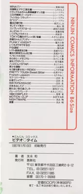 [Tomonaga Kazu] Video Time