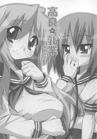 (Kasukabe Bussanten) [Raiden Labo (Raiden)] Takara Nyuugyuu -Iwasaki Shiten- (Lucky Star)