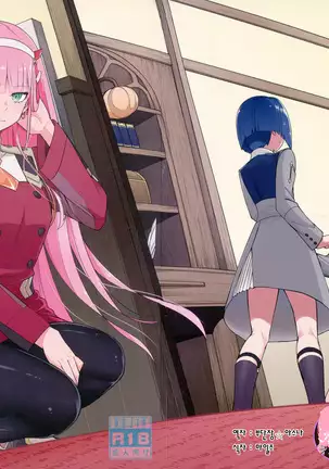 DARLING Ningen Shikkaku | DARLING 인간 실격