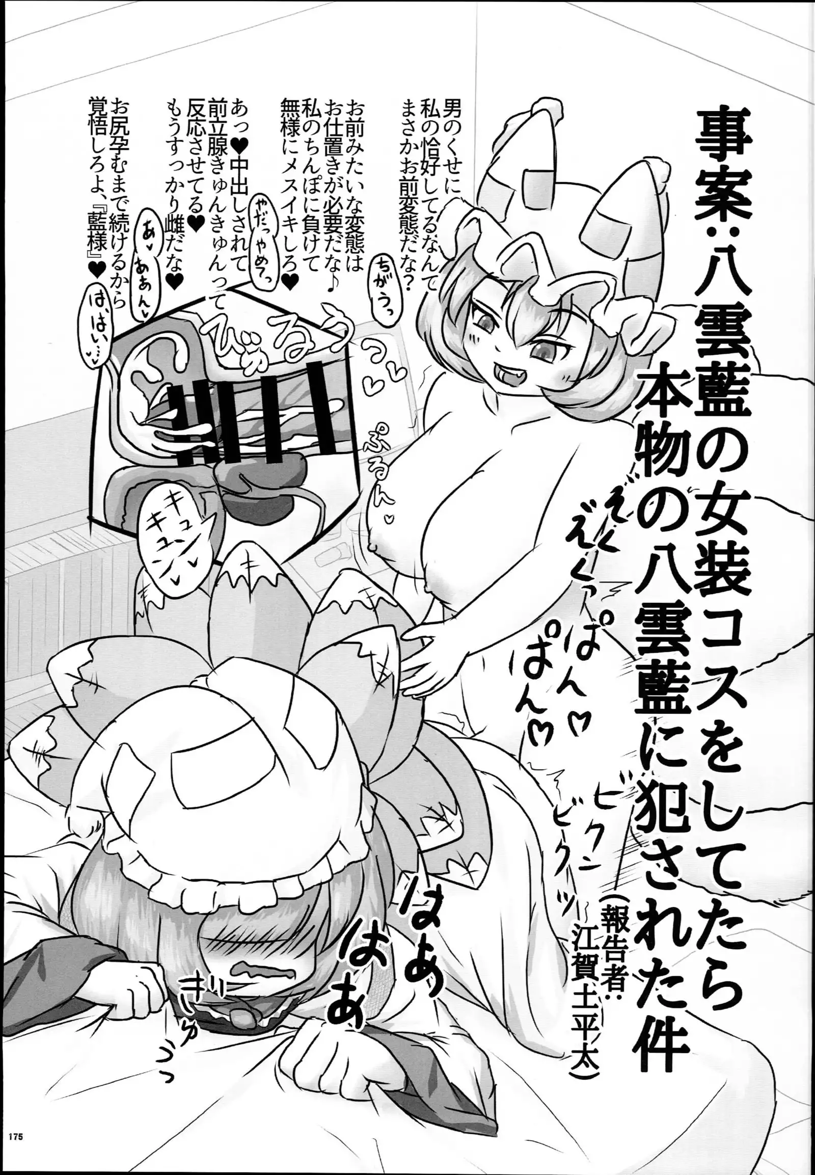 Yakuma Ran Chou Goudoushi - Chou Ran Matsuri