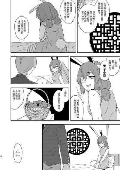 [Zenoside (Zeno)] Senka no gyokuto | 战火的玉兔 (Touhou Project) [Chinese] [小老帝汉化组]