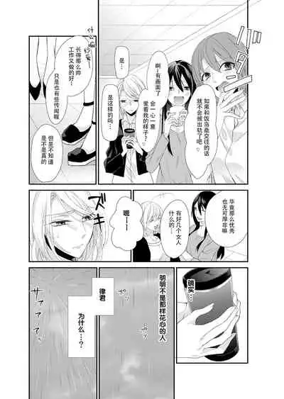 Kioku Sousitsu！？ Watashi no Kareshi ha Docchi? Karada de Tameshite・・・ | 失忆！？我的男朋友到底是谁？用身体来确认…Ch. 1-5