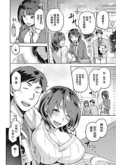 Nagusami Rasen Ch. 1-4