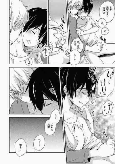 Ichibanboshi no Yukue