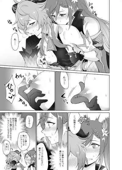 Ganyu to Ecchi ga Shitai!