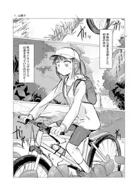 Kyuuka no Shoujo wa Yamaoku e