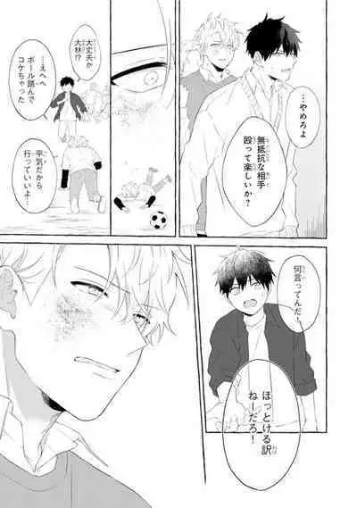 Ijimerarekko ga Yarikaesu Hanashi