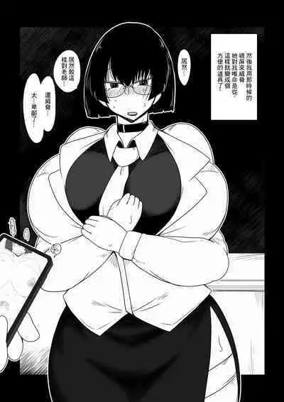 Boku no Iinari Babaa Kyoushi.