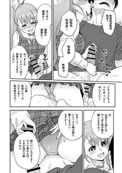 現役JK癒々花さんは搾精上手♪