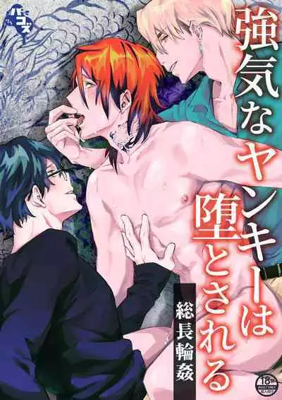 Bad Boy's Corruption: Gang Boss Gangbang