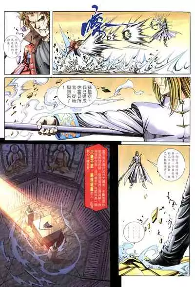 The Eight Immortals Saint Legend (16-20)