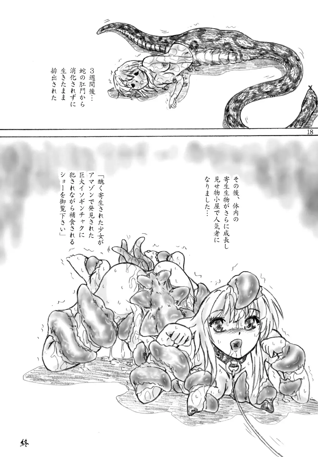 Misemono Koya no Shoujo