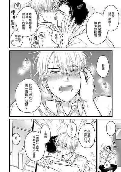 [Yamada Nichoume] Tabetemo Oishiku Arimasen 2 | 尝起来一点都不好吃 2 Ch. 6-23 番外+加笔+A店特典 + 24-25 [Chinese] [冒险者公会] [Digital]