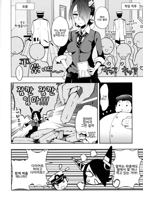 Tenryuu-chan to Icha Love Training