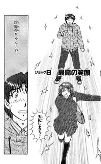 Shocking Boy EX vol 2