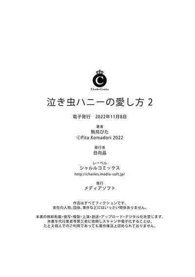 Nakimushi Honey no Aishikata | 爱哭鬼恋人的爱情法则 1-3