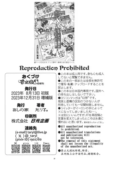 Hinnyuu Musume 43 Zouho-ban