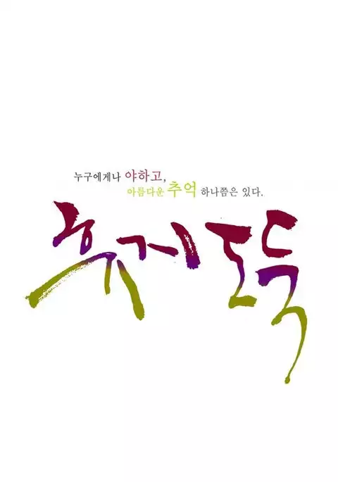 Tissue Thieves Ch.1-10