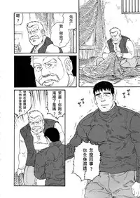 [Tagame Gengoroh] Fuyu no Ban-ya [Chinese]