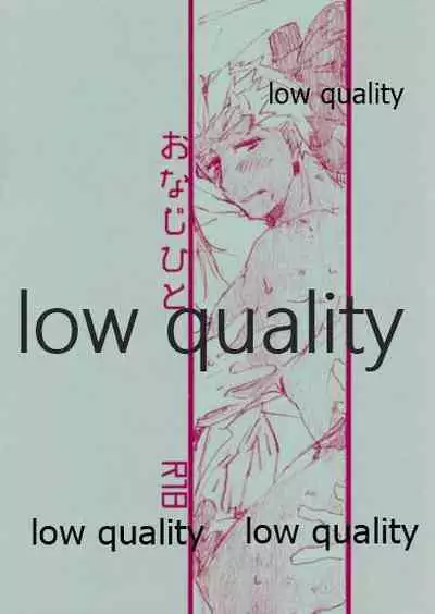 (Dai 11-ji ROOT4to5) [Karmin (Hozumi)] Onaji Hito (Fate/Grand Order)