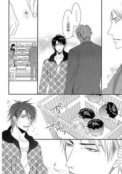 Sore wa Tabun Itoshii tte Koto | 那八成就是愛了吧