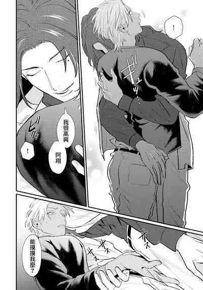 Sentimental SexCaba Night | 意乱情迷♂风俗店之夜 Ch. 1-6 + 番外