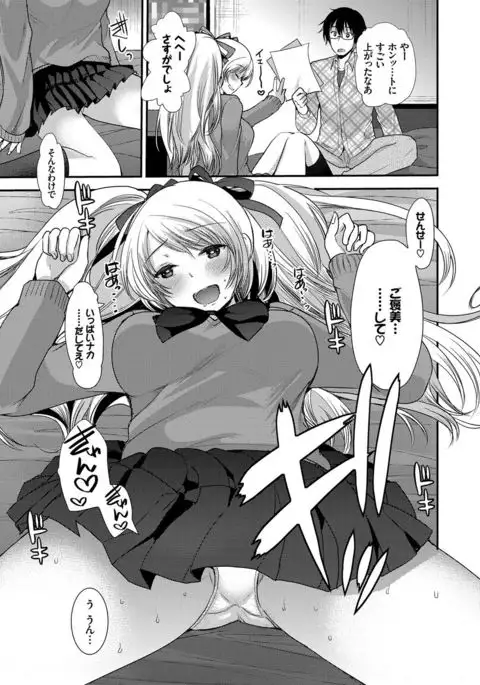 Seifuku Hatsujou Mode