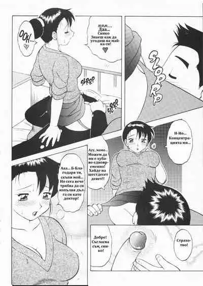 [Wolf Ogami] Super Family Complex / Super Taboo - Special (Other Story) Ch. 17 / Супер Табу - Спешъл Чаптър [END] [Bulgarian]