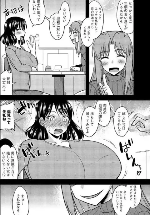 Haha to Musuko no Stress Kaishouhou